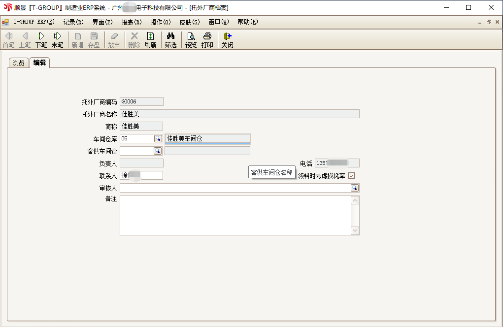 顺景T-GROUP 米兰体育-米兰体育(中国)亮点功能WIP仓应用实务介绍